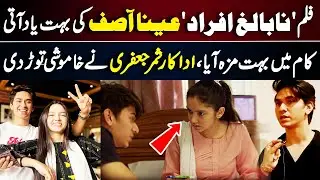 Film Na Baligh Afraad Cast Exclusive Interview | Aashir Wajahat and Samar Jafri