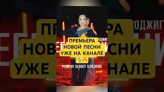 Новая песня уже на моем канале☝️📀