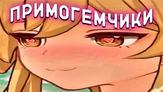 ГЕНШИН ИМПАКТ ПОДБОРКА МЕМОВ #26
