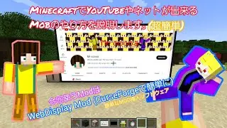 WebdisplayのMODを簡単に入れる方法！バージョン1.19.2
