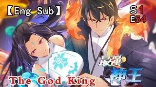 【Eng Sub】《最強神王/The God King》第1季 第54集