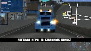 я вернулся легендарную игру детство 18 WoS Pedal to the Metal