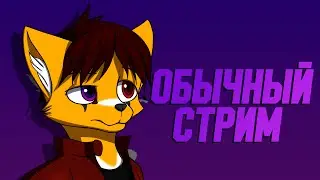 Пообщаемся? | Играем в игры | LIVE