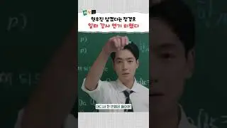 일타 스캔들 정경호 VS 일타강사 현우진 완벽 비교 #shorts