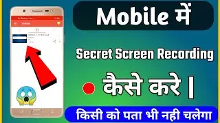 Hidden Screen Recorder | Secret Screen Recording Kaise Kare | How to record secret video