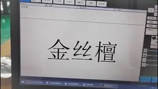 #YINGHE Mini Laser machine installation video