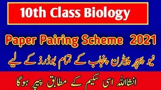 10th Class Biology New pairing scheme 2021 || New Paper Pattern for 10th Class Bio