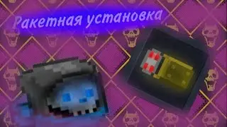 Soul Knight￼ | ракетная установка | прохождение под фонк