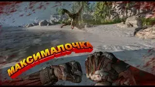 CRYSIS REMASTERED "Мемы, Рофлы, Баги" (монтажик)