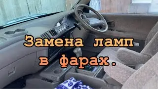 Замена ламп в фаре Toyota town ace.