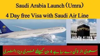 4-Days Free Visa for Umrah/Hajj By Saudi Arab || حج اور عمرہ اب سستا سعودی حکومت نے اعلان کر دیا