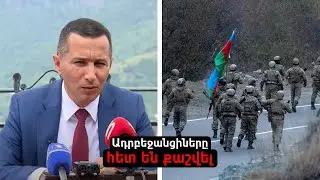 Ադրբեջանցիները Տեղ գյուղի որոշ հատվածներում հետ են գնացել. Սյունիքի մարզպետ