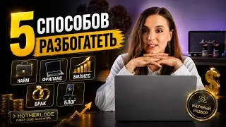 Большой разбор богатства с точки зрения науки: Почему ты такой бедный, если такой умный?