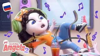 Моя Говорящая Анджела 2 - 🤣 Ошибка в музыкальной студии! 🎵 (Трейлер)