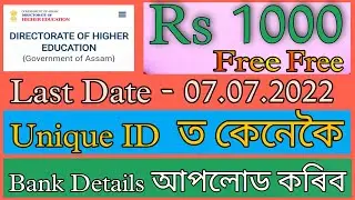 How to link bank details in Unique ID // Bank Passbook Link Update in Unique ID
