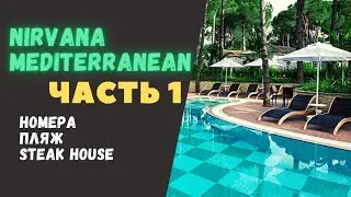 Nirvana Mediterranean. Подробный обзор