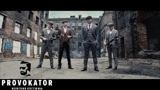 Рекламный ролик мужских костюмов PROVOKATOR (Санкт-Петербург)