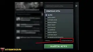 как посмотреть пинг в доте 2