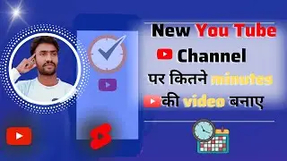 new youtube channel पर कितने minutes की video बनाए | how to grow new youtube channel in 2023