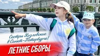 Летние сборы. Тренировки, прогулки по великолепному Питеру. Фигурное катание не прекращается и летом