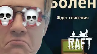 Жадность — это грех | Raft #3