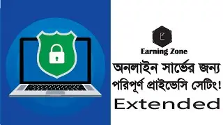 অনলাইন সার্ভের জন্য পরিপূর্ণ প্রাইভেসি সেটিং! Extended