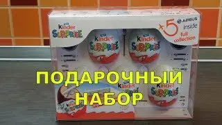 #КИНДЕР СЮРПРИЗ АЭРОБУС 330, ПОДАРОЧНЫЙ НАБОР (AIRBUS A330-300 LIMITED EDITION, KINDER SURPRISE)