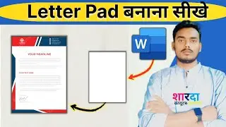 📄 MS Word में Letter Pad बनाना सीखें | Complete Tutorial | Sharda Computer 📄