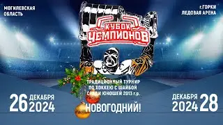 28.12.2024. КЧ. 2013. Награждение. Закрытие турнира