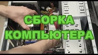 Как собрать компьютер, без регистрации и смс