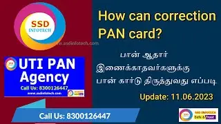 பான் ஆதார் இணைக்காதவர்களுக்கு பான் கார்டு திருத்துவது எப்படி? How can correction PAN card?