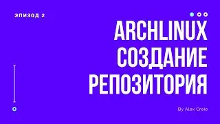 Arch Linux создание собственного репозитория | surge.sh