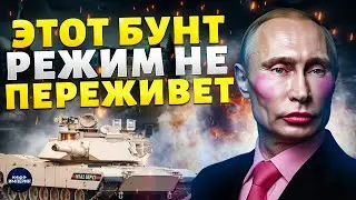 Moscow is in an uproar! Putin will be thrown out of the Kremlin: the Junta will be overthrown. Th...