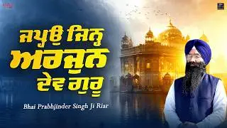 Japeo Jin Arjan Dev Guru (With Meaning) | Shabad Gurbani Kirtan | Bhai Prabhjinder Singh Ji Riar