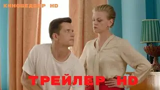 Дурдом  Сериал  1 Сезон  Трейлер 2023г