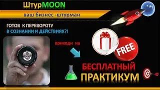 #avantice - О Бесплатном ПРАКТИКУМЕ - лаборатория сетевого предпринимателя