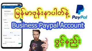 🅿️မြန်မာဖုန်းနာပါတ်နဲ့ Business PayPal Account ဖွင့်နည်း
