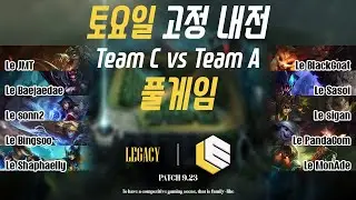LEGACY 토요일 내전 Team C vs Team A