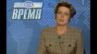 Программа Время     июнь 1995