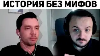 Жмиль жёстко общается с автором канала «История Всего» | Кремлёвский Кот