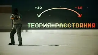 ТЕОРИЯ РАССТОЯНИЯ И ТЕСТ ПИСТОЛЕТОВ // CSGO