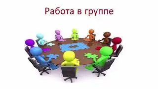 Способы организации групповой работы учащихся с помощью инструментов платформы MS Teams