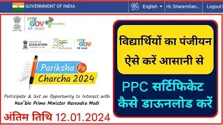 Pariksha Pe Charcha 2024 Registration।PPC 2024 Certificate Download।How To Register PPC2024