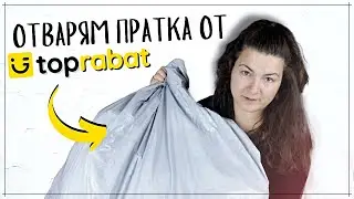 Отварям голяма пратка!