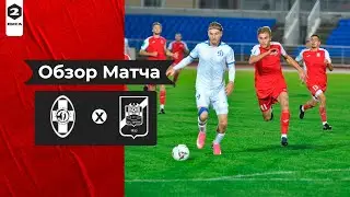 «Динам Ставрополь» - «Спартак-Нальчик» | Обзор 9-й тур