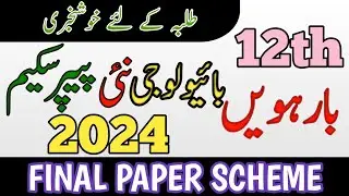 12th Biology Pairing Scheme 2024 | Bio Scheme Class 12th 2024 | 10th Biology guess paper