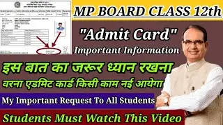 Mp board class 12th exam admit cards 2021-22 important information/ एमपी बोर्ड परीक्षा प्रवेश पत्र