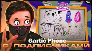 КРЭЙ ИГРАЕТ В ГАРТИК ФОН С ЧАТОМ | GARTIC PHONE