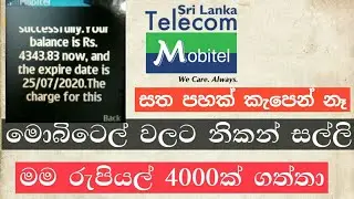 මොබිටෙල් අයට නිකන් සල්ලි,ඩේටා ඕනෙත් නෑ|Mobitel Free Money Sinhala|SL NEW TECH