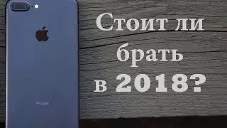 Iphone 7 plus: стоит ли покупать в 2018?